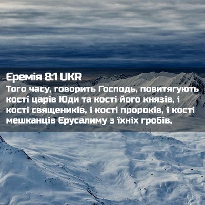 Picture 02 - Єремія 8:1 UKR - Того часу, говорить - Bible Verse Picture