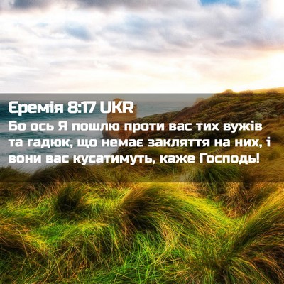 Picture 02 - Єремія 8:17 UKR - Бо ось Я пошлю проти вас - Bible Verse Picture
