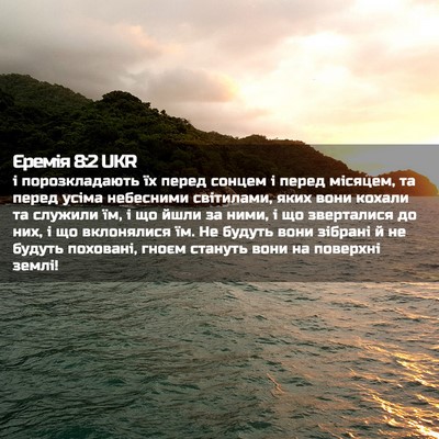 Picture 02 - Єремія 8:2 UKR - і порозкладають їх перед - Bible Verse Picture