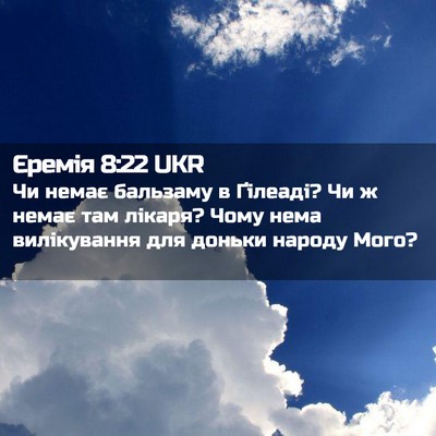 Picture 02 - Єремія 8:22 UKR - Чи немає бальзаму в - Bible Verse Picture
