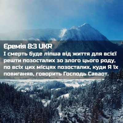 Picture 02 - Єремія 8:3 UKR - І смерть буде ліпша від - Bible Verse Picture