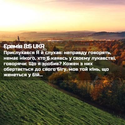 Picture 02 - Єремія 8:6 UKR - Прислухався Я й слухав: - Bible Verse Picture