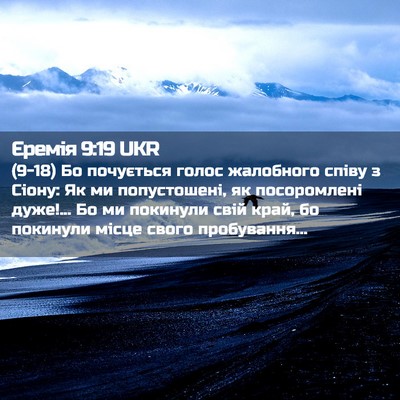 Picture 02 - Єремія 9:19 UKR - (9-18) Бо почується голос - Bible Verse Picture