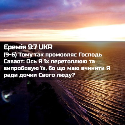 Picture 02 - Єремія 9:7 UKR - (9-6) Тому так промовляє - Bible Verse Picture