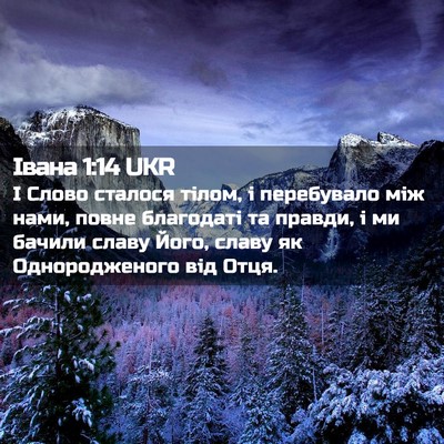 Picture 02 - Івана 1:14 UKR - І Слово сталося тілом, і - Bible Verse Picture