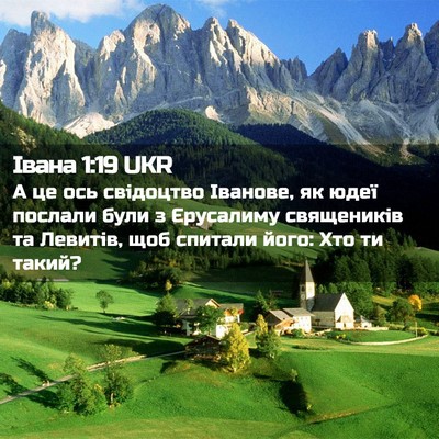 Picture 02 - Івана 1:19 UKR - А це ось свідоцтво Іванове, - Bible Verse Picture