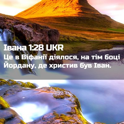 Picture 02 - Івана 1:28 UKR - Це в Віфанії діялося, на - Bible Verse Picture