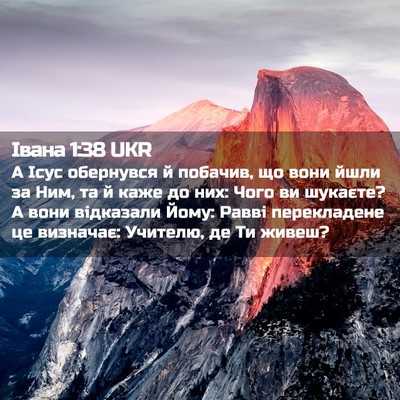 Picture 02 - Івана 1:38 UKR - А Ісус обернувся й побачив, - Bible Verse Picture