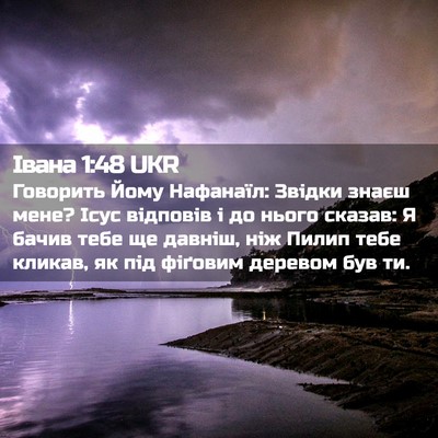 Picture 02 - Івана 1:48 UKR - Говорить Йому Нафанаїл: - Bible Verse Picture
