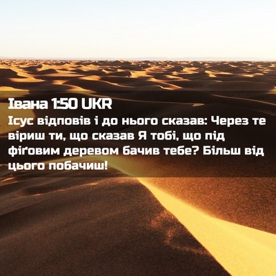 Picture 02 - Івана 1:50 UKR - Ісус відповів і до нього - Bible Verse Picture