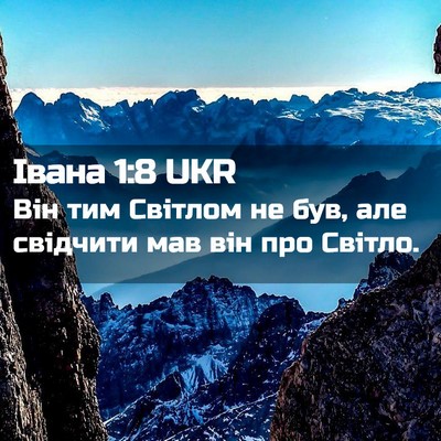 Picture 02 - Івана 1:8 UKR - Він тим Світлом не був, але - Bible Verse Picture