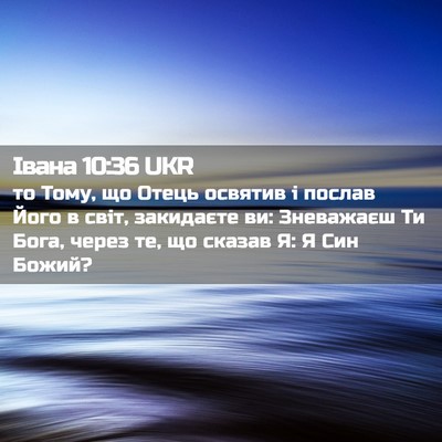 Picture 02 - Івана 10:36 UKR - то Тому, що Отець освятив і - Bible Verse Picture