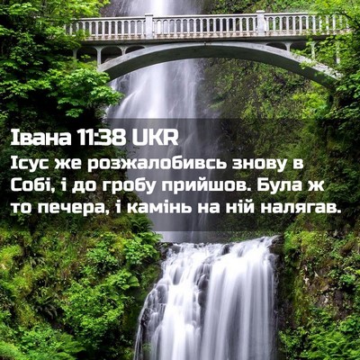 Picture 02 - Івана 11:38 UKR - Ісус же розжалобивсь знову - Bible Verse Picture