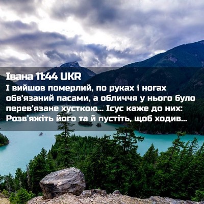 Picture 02 - Івана 11:44 UKR - І вийшов померлий, по руках - Bible Verse Picture