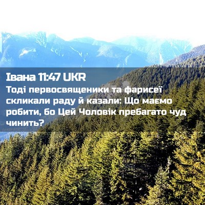Picture 02 - Івана 11:47 UKR - Тоді первосвященики та - Bible Verse Picture