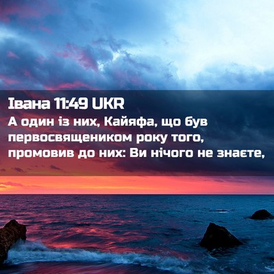 Picture 02 - Івана 11:49 UKR - А один із них, Кайяфа, що - Bible Verse Picture