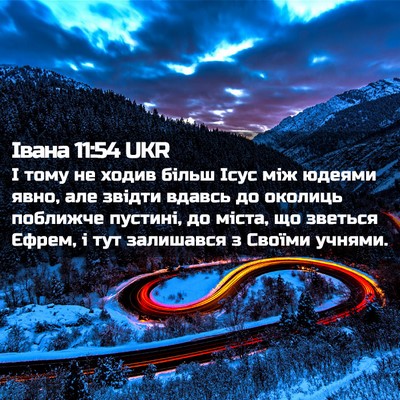 Picture 02 - Івана 11:54 UKR - І тому не ходив більш Ісус - Bible Verse Picture