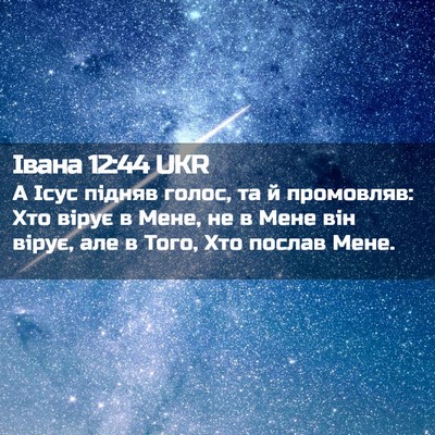 Picture 02 - Івана 12:44 UKR - А Ісус підняв голос, та й - Bible Verse Picture