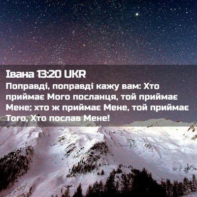 Picture 02 - Івана 13:20 UKR - Поправді, поправді кажу - Bible Verse Picture