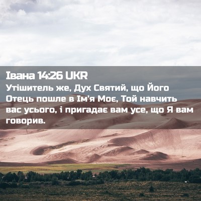 Picture 02 - Івана 14:26 UKR - Утішитель же, Дух Святий, - Bible Verse Picture