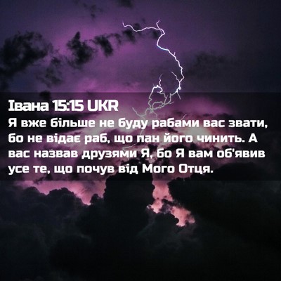 Picture 02 - Івана 15:15 UKR - Я вже більше не буду рабами - Bible Verse Picture