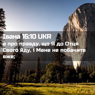 Picture 02 - Івана 16:10 UKR - а про правду, що Я до Отця - Bible Verse Picture