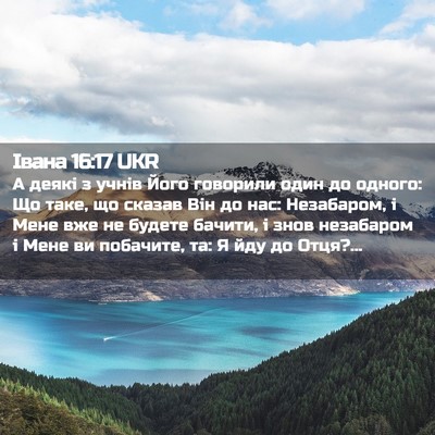Picture 02 - Івана 16:17 UKR - А деякі з учнів Його - Bible Verse Picture
