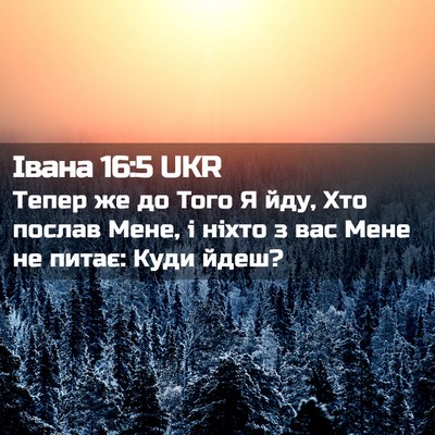 Picture 02 - Івана 16:5 UKR - Тепер же до Того Я йду, Хто - Bible Verse Picture