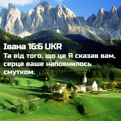 Picture 02 - Івана 16:6 UKR - Та від того, що це Я сказав - Bible Verse Picture