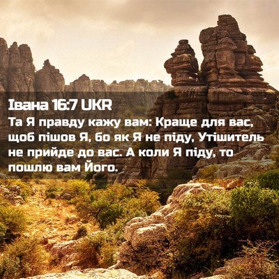 Picture 02 - Івана 16:7 UKR - Та Я правду кажу вам: Краще - Bible Verse Picture