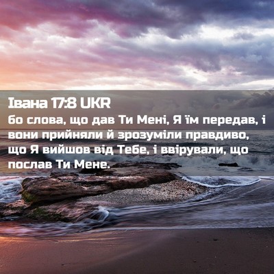 Picture 02 - Івана 17:8 UKR - бо слова, що дав Ти Мені, Я - Bible Verse Picture