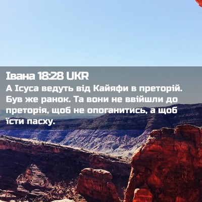 Picture 02 - Івана 18:28 UKR - А Ісуса ведуть від Кайяфи в - Bible Verse Picture