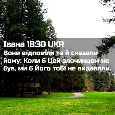Picture 02 - Івана 18:30 UKR - Вони відповіли та й - Bible Verse Picture