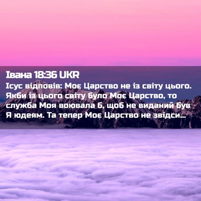 Picture 02 - Івана 18:36 UKR - Ісус відповів: Моє Царство - Bible Verse Picture