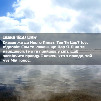 Picture 02 - Івана 18:37 UKR - Сказав же до Нього Пилат: - Bible Verse Picture