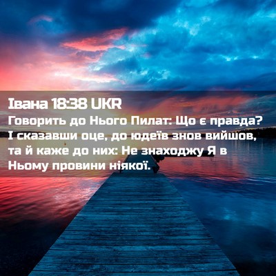 Picture 02 - Івана 18:38 UKR - Говорить до Нього Пилат: Що - Bible Verse Picture