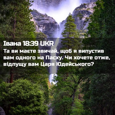 Picture 02 - Івана 18:39 UKR - Та ви маєте звичай, щоб я - Bible Verse Picture