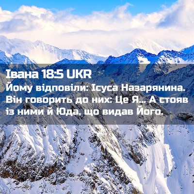 Picture 02 - Івана 18:5 UKR - Йому відповіли: Ісуса - Bible Verse Picture