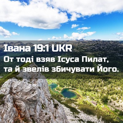 Picture 02 - Івана 19:1 UKR - От тоді взяв Ісуса Пилат, - Bible Verse Picture