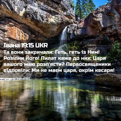 Picture 02 - Івана 19:15 UKR - Та вони закричали: Геть, - Bible Verse Picture