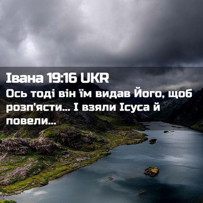 Picture 02 - Івана 19:16 UKR - Ось тоді він їм видав Його, - Bible Verse Picture
