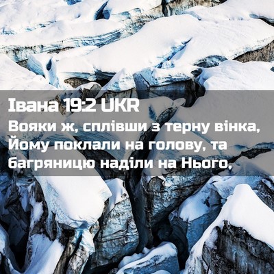 Picture 02 - Івана 19:2 UKR - Вояки ж, сплівши з терну - Bible Verse Picture