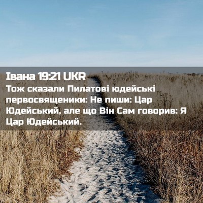 Picture 02 - Івана 19:21 UKR - Тож сказали Пилатові - Bible Verse Picture