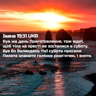 Picture 02 - Івана 19:31 UKR - Був же день Приготовлення, - Bible Verse Picture
