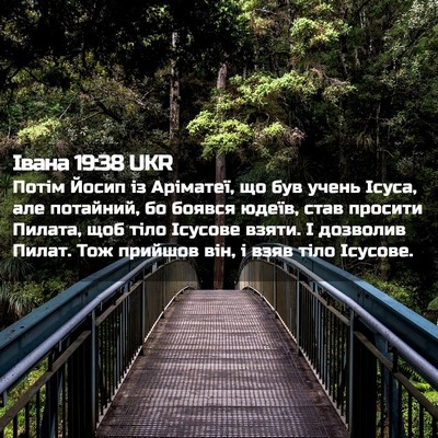 Picture 02 - Івана 19:38 UKR - Потім Йосип із Аріматеї, що - Bible Verse Picture