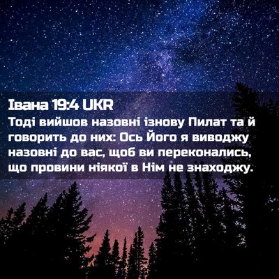 Picture 02 - Івана 19:4 UKR - Тоді вийшов назовні ізнову - Bible Verse Picture