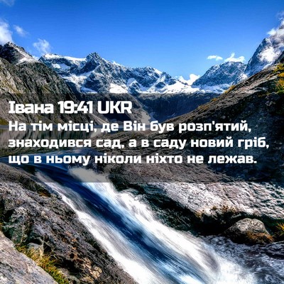 Picture 02 - Івана 19:41 UKR - На тім місці, де Він був - Bible Verse Picture