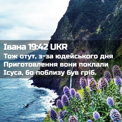 Picture 02 - Івана 19:42 UKR - Тож отут, з-за юдейського - Bible Verse Picture
