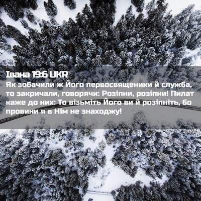 Picture 02 - Івана 19:6 UKR - Як зобачили ж Його - Bible Verse Picture