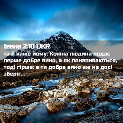 Picture 02 - Івана 2:10 UKR - та й каже йому: Кожна - Bible Verse Picture